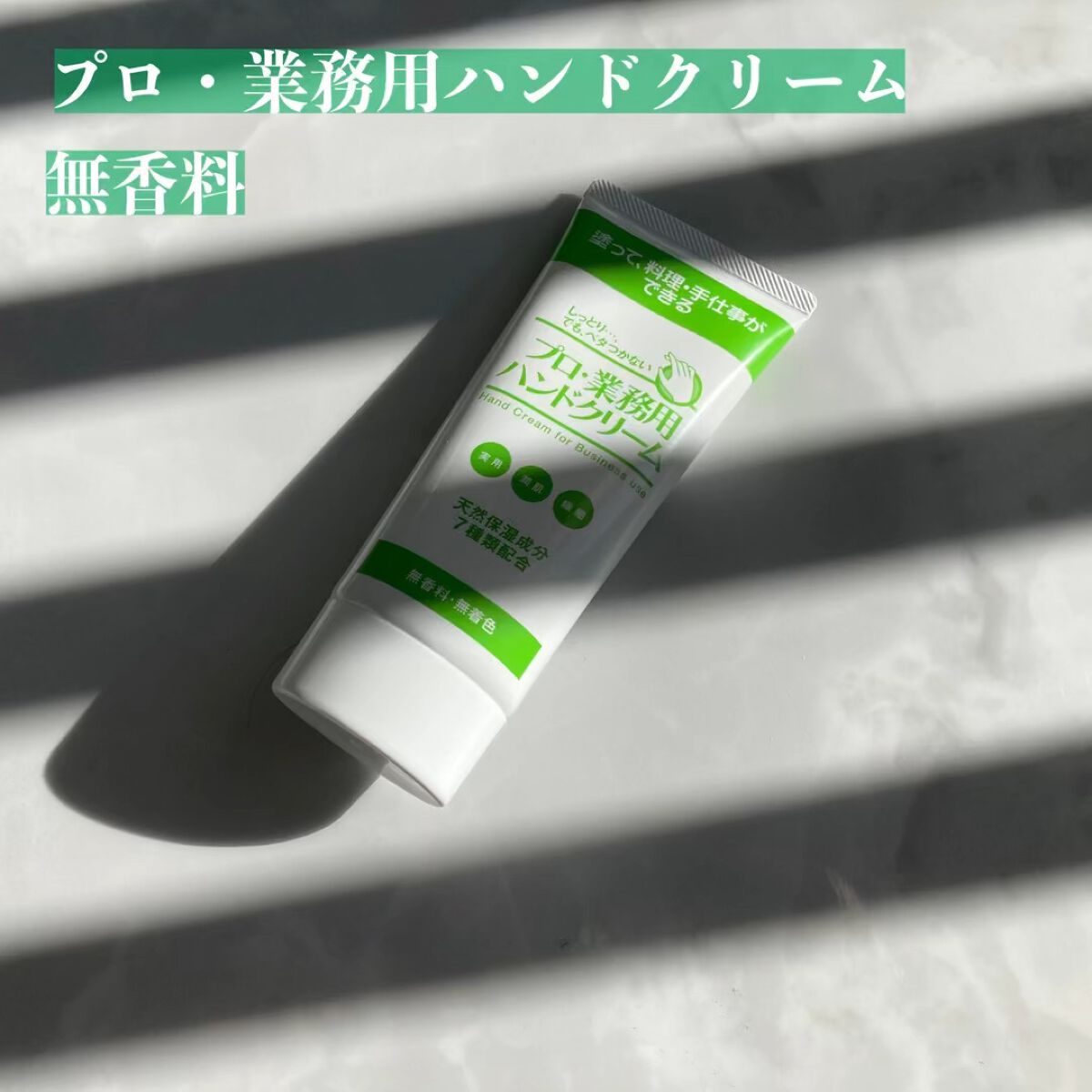 プロ・業務用 ハンドクリーム 無香料/プロ・業務用/ハンドクリームの人気ショート動画