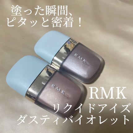 リクイドアイズ/RMK/リキッドアイシャドウの人気ショート動画