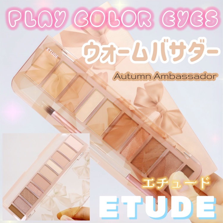 プレイカラー アイシャドウ/ETUDE/アイシャドウパレットを使ったクチコミ（1枚目）