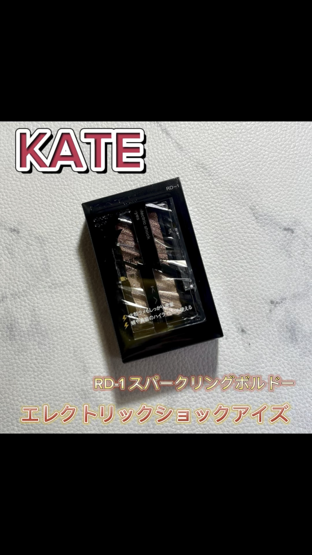 エレクトリックショックアイズ /KATE/アイシャドウパレットを使ったクチコミ（1枚目）