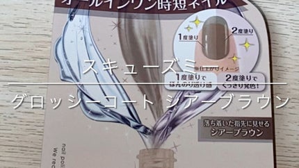 グロッシーコート/スキューズミー/オールインワンネイルの人気ショート動画