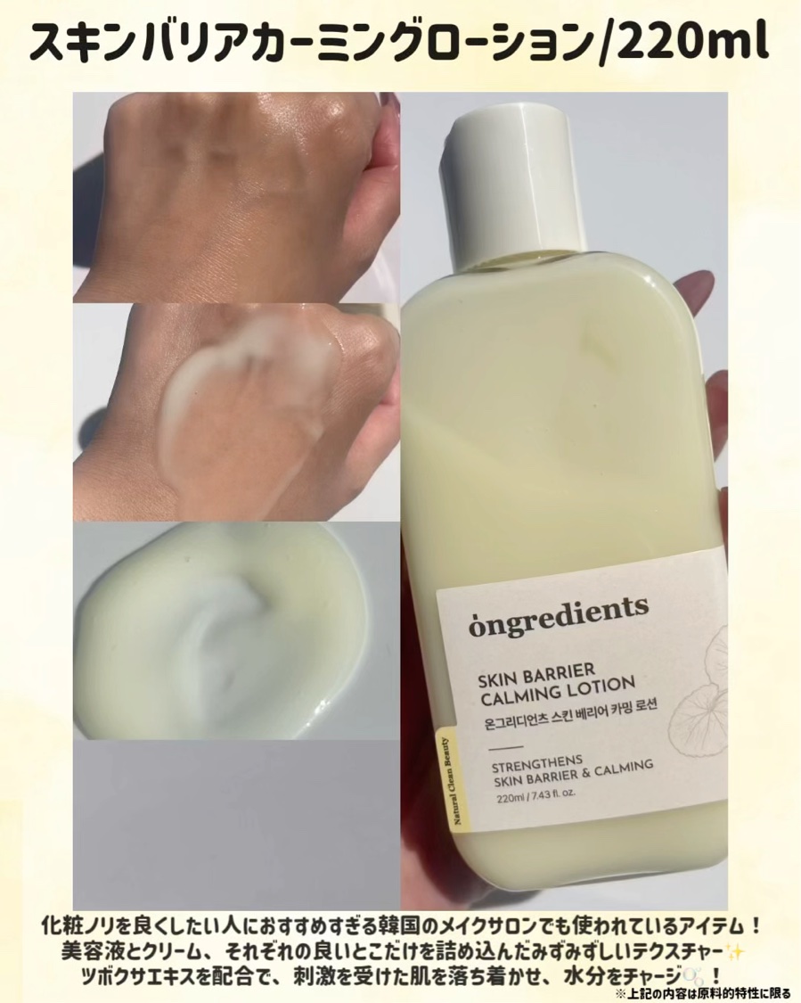 Skin Barrier Calming Lotion/Ongredients/乳液を使ったクチコミ（2枚目）