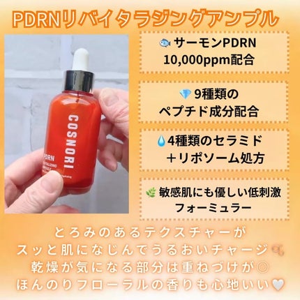 PDRN リバイタラジングアンプル/COSNORI/美容液を使ったクチコミ(3枚目)