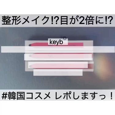 ダブルラスティングジェルライナー/keybo/ジェルアイライナーを使ったクチコミ（3枚目）