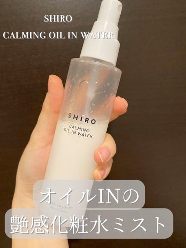 ローズブーケオイルインウォーター/SHIRO/ミスト状化粧水を使ったクチコミ（1枚目）