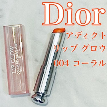 ディオール アディクト リップ グロウ/Dior/リップケア・リップクリームを使ったクチコミ（1枚目）