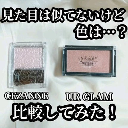 URGLAM HIGHLIGHT POWDER/U R GLAM/パウダーハイライトの人気ショート動画