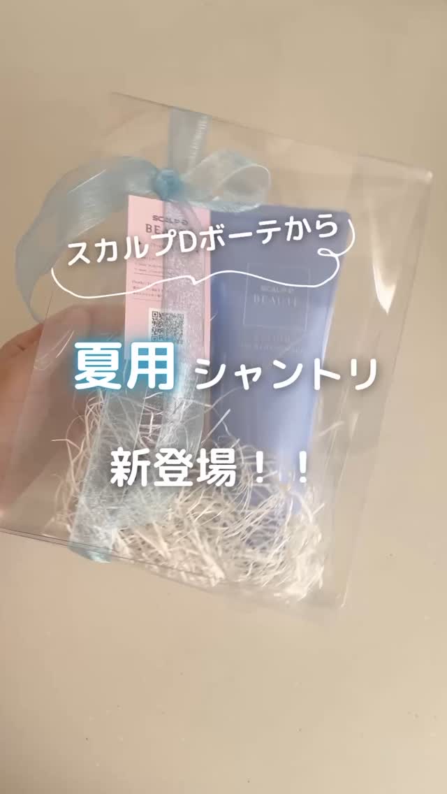 スカルプD ボーテ　スカルプシャンプー／トリートメントパック ボリューム クール/アンファー(スカルプD)/市販シャンプーの動画クチコミ4つ目