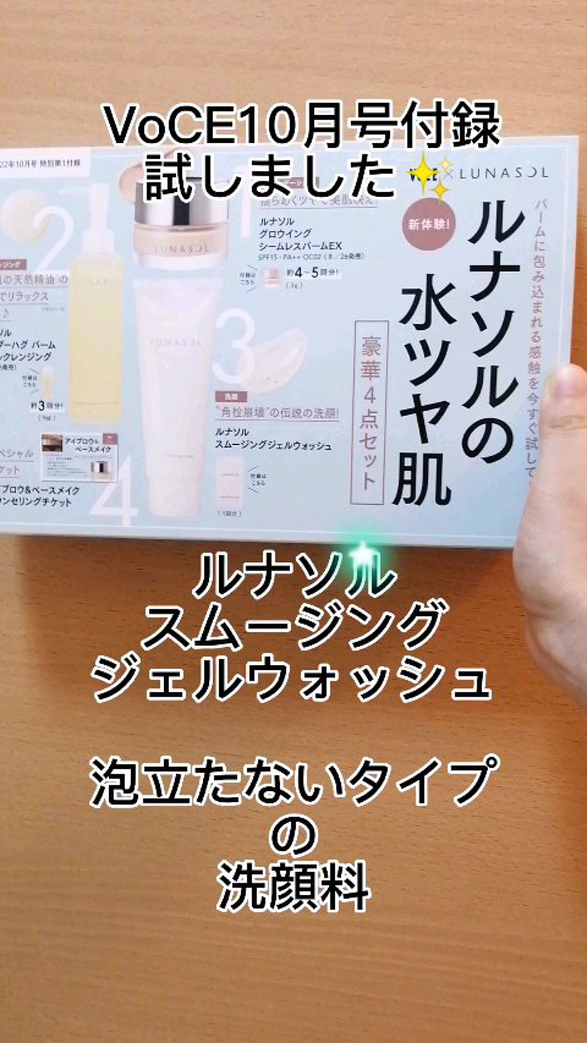 スムージングジェルウォッシュ/LUNASOL/その他洗顔料を使ったクチコミ（1枚目）