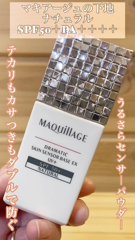 ドラマティックスキンセンサーベース EX/マキアージュ/化粧下地の人気ショート動画