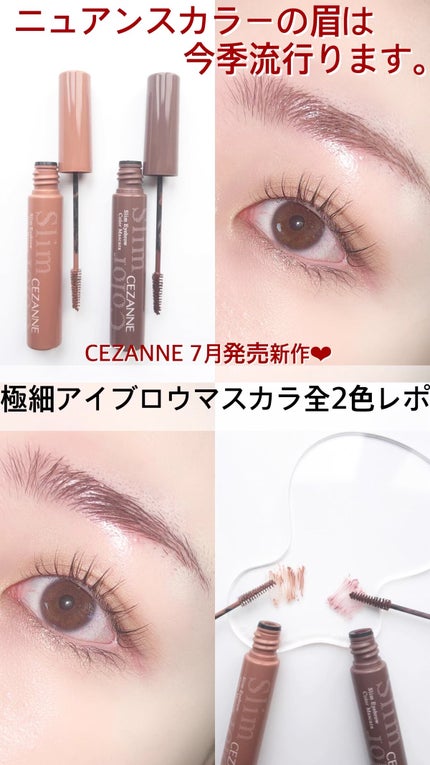 極細アイブロウマスカラ/CEZANNE/眉マスカラの人気ショート動画