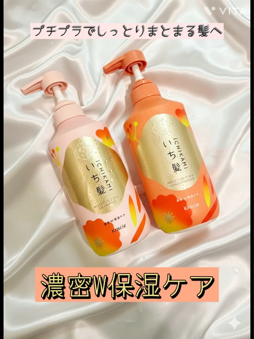 濃密Ｗ保湿ケア　シャンプー／コンディショナー/いち髪/市販シャンプーを使ったクチコミ（1枚目）