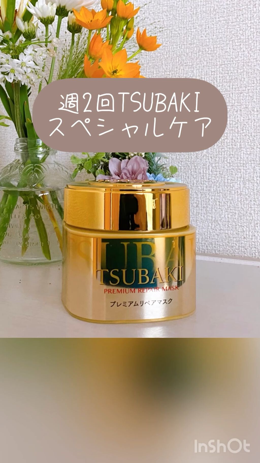 プレミアムリペアマスク（資生堂　プレミアムリペアマスク）/TSUBAKI/ヘアマスク・ヘアパックを使ったクチコミ（1枚目）