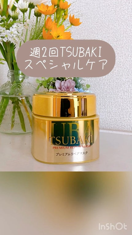 プレミアムリペアマスク(資生堂 プレミアムリペアマスク)/TSUBAKI/ヘアマスク・ヘアパックの人気ショート動画