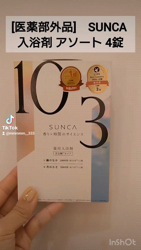 [医薬部外品] SUNCA 入浴剤 アソート/SUNCA/炭酸系入浴剤を使ったクチコミ（1枚目）