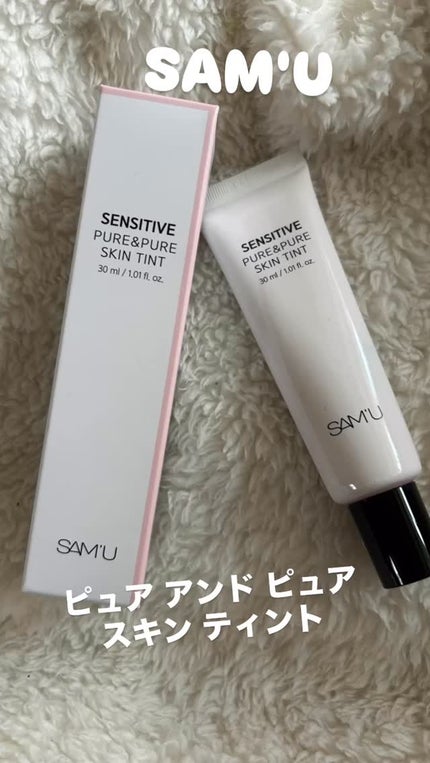 センシティブピュア&ピュアスキンティント/SAM'U/化粧下地の人気ショート動画