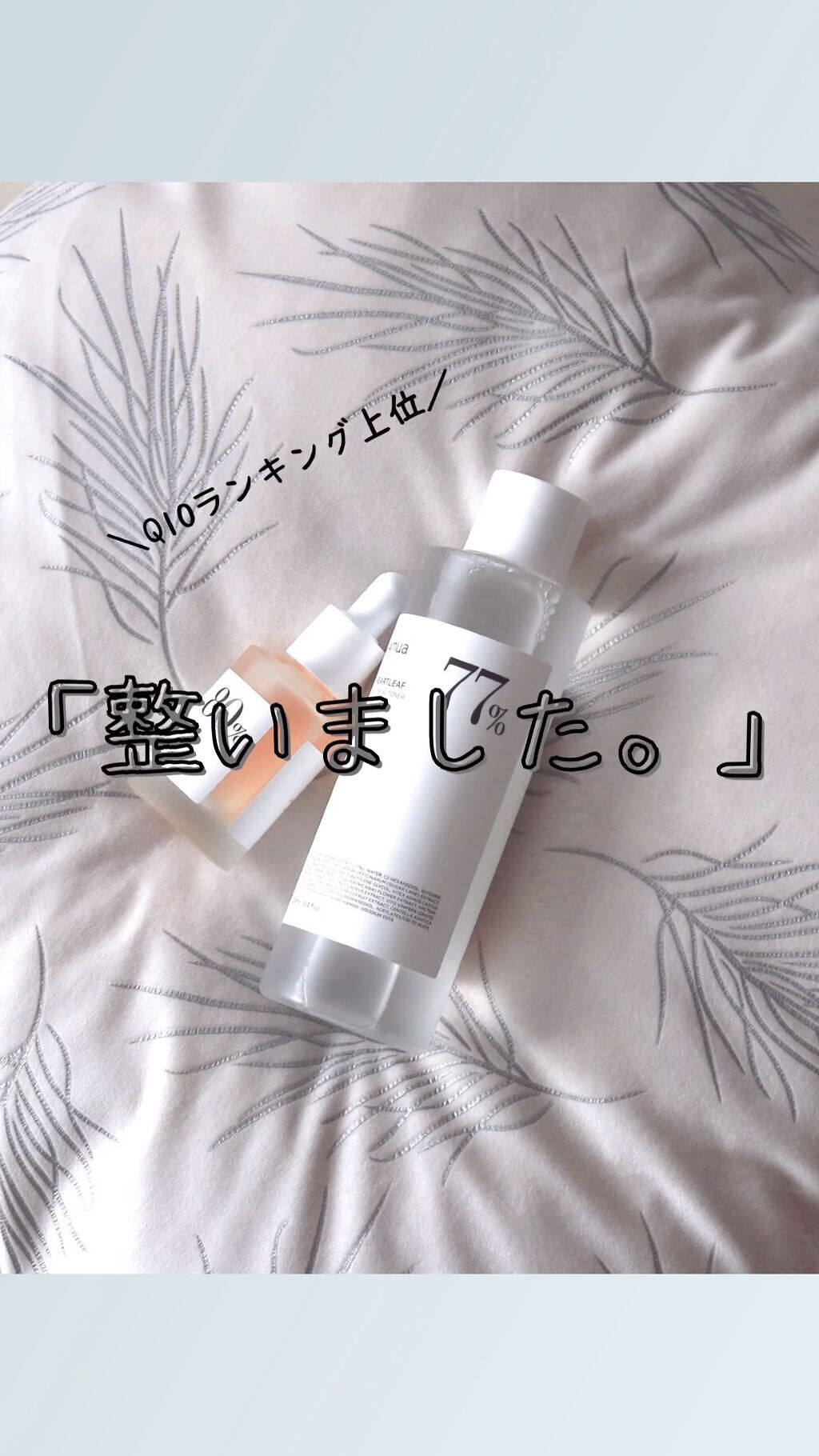 ドクダミ 77 スージングトナー/Anua/化粧水を使ったクチコミ（1枚目）