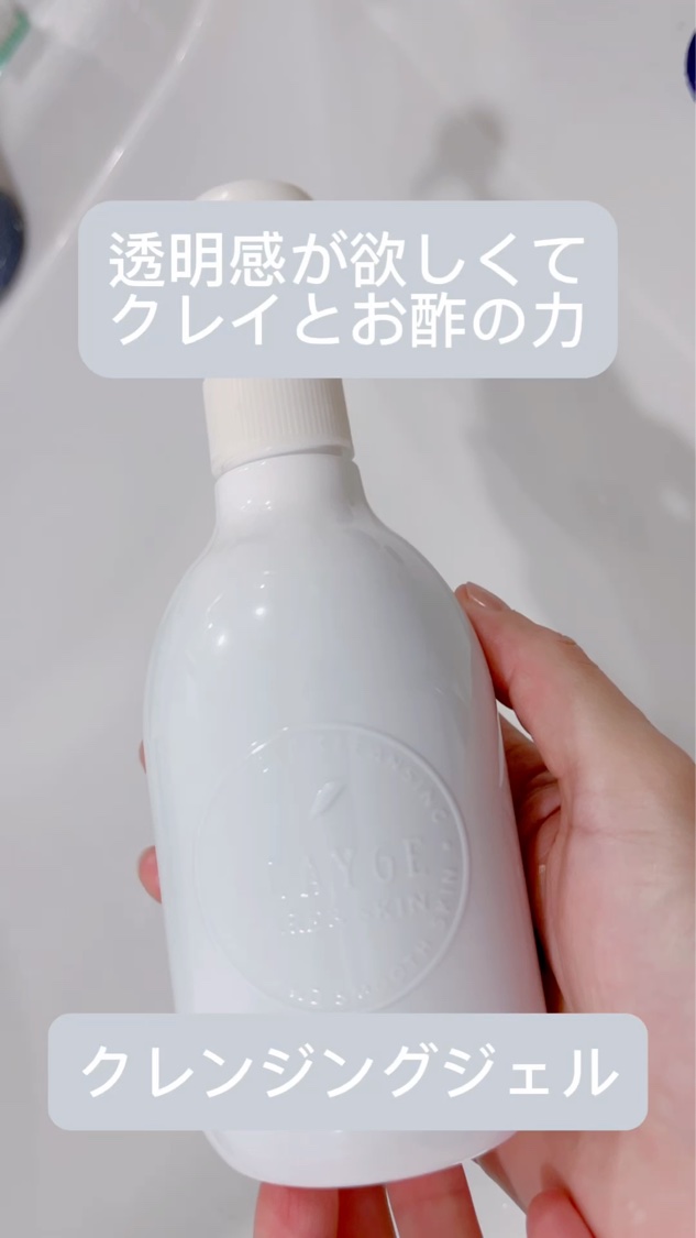クレージュ クリアクレンジング/CLAYGE/クレンジングジェルを使ったクチコミ（1枚目）