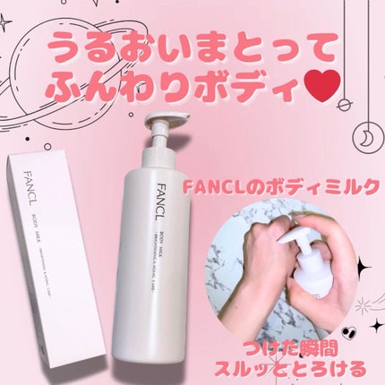 ボディミルク ブライトニング&エイジングケア<医薬部外品>/ファンケル/ボディミルクの人気ショート動画