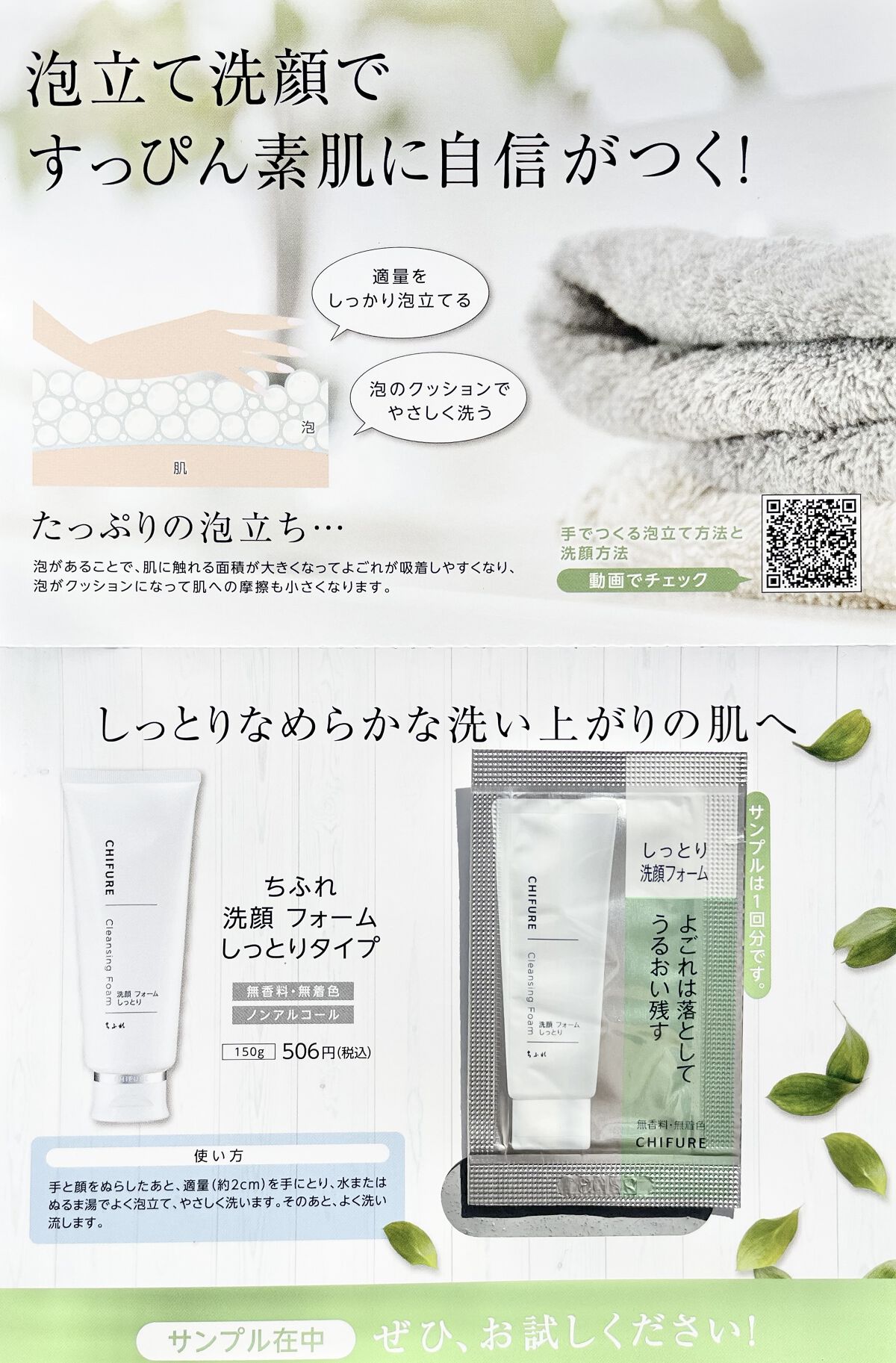 洗顔フォーム しっとりタイプ/ちふれ/洗顔フォームを使ったクチコミ（1枚目）