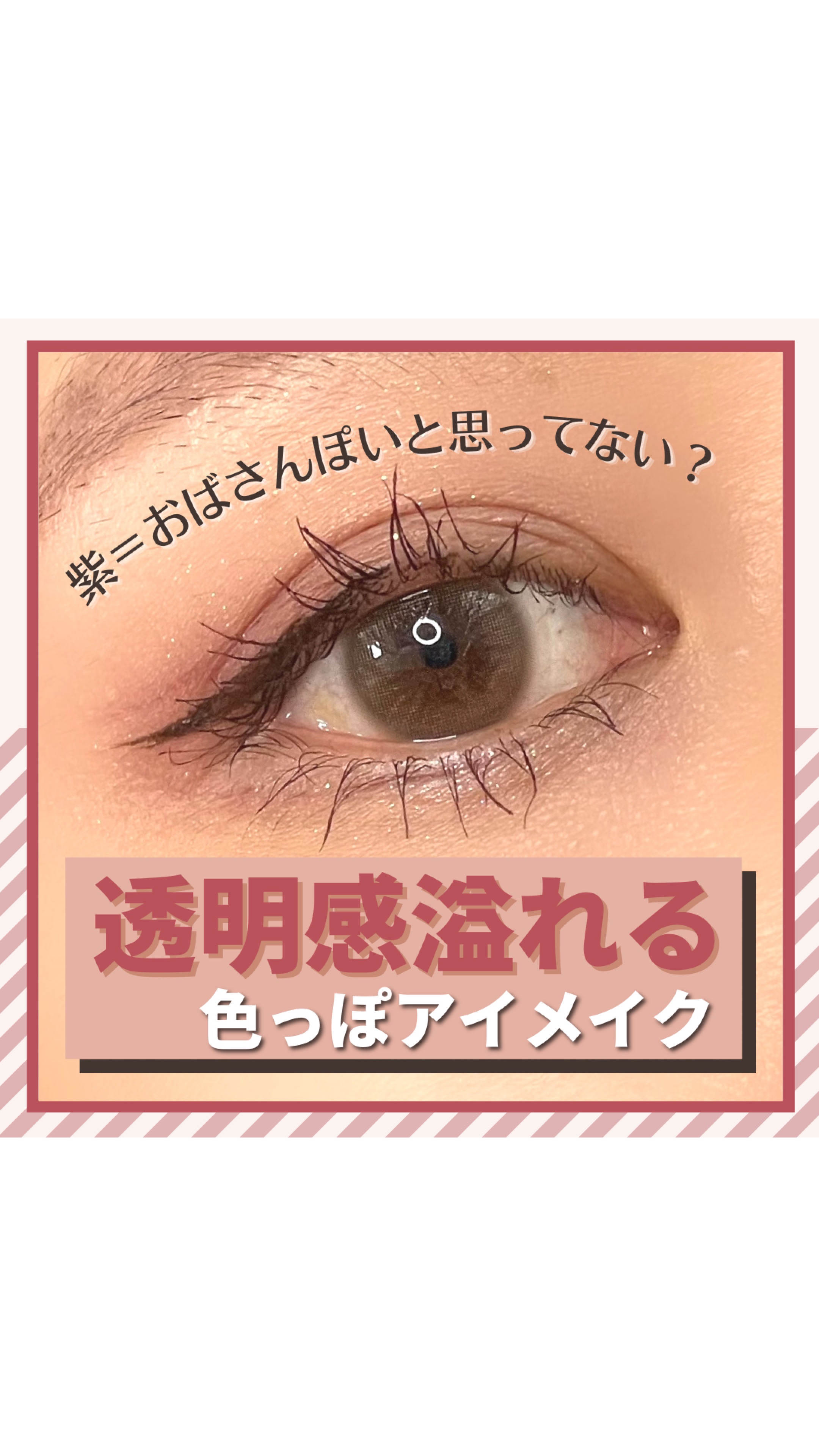 エテュセ アイエディション(リキッドライナー)/ettusais/リキッドアイライナーの人気ショート動画