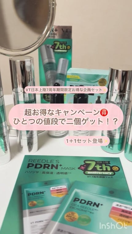 リードルショット100/VT/美容液の人気ショート動画