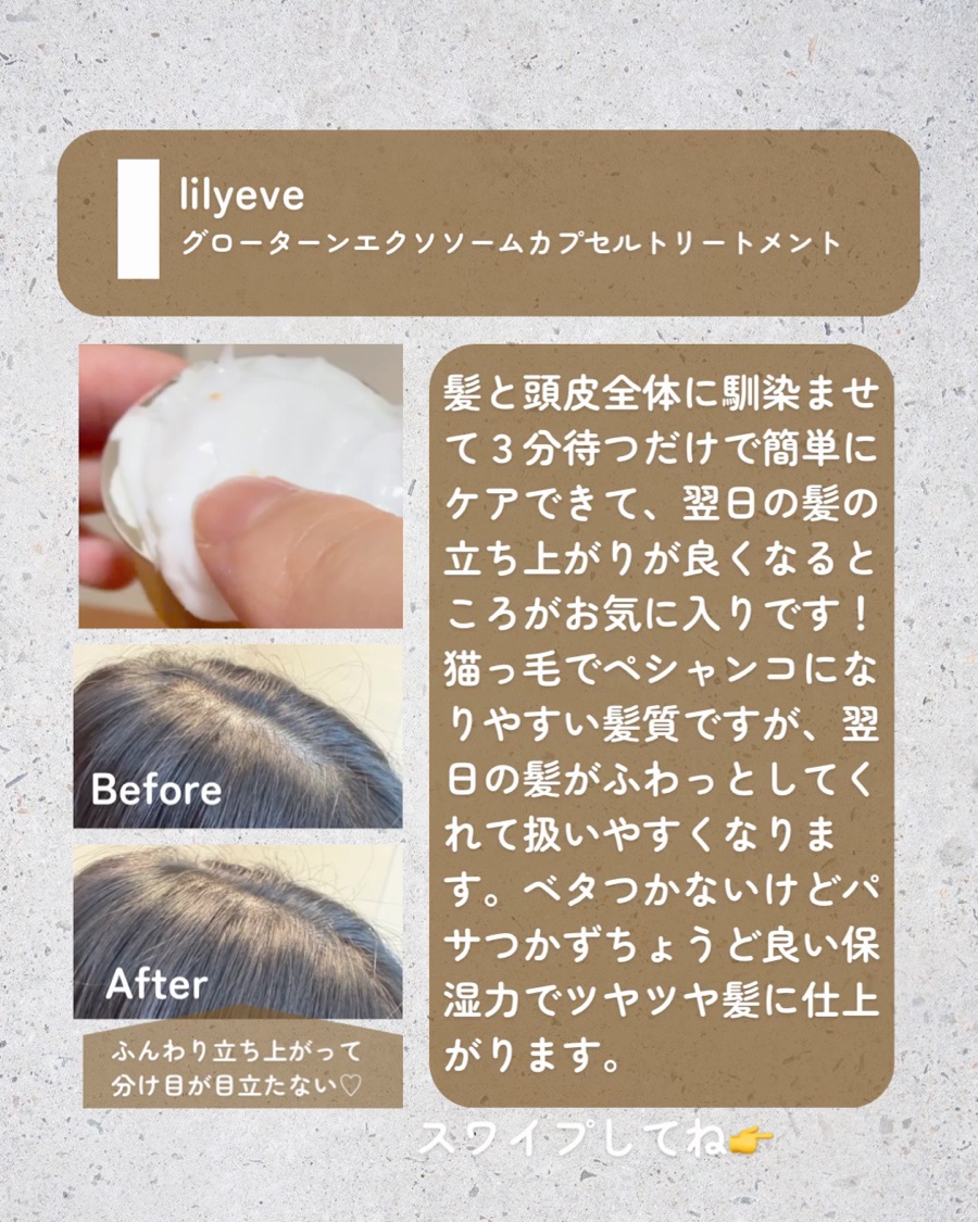 グローターンエクソソームカプセルトリートメント/リリーイブ/洗い流すヘアトリートメントを使ったクチコミ（3枚目）