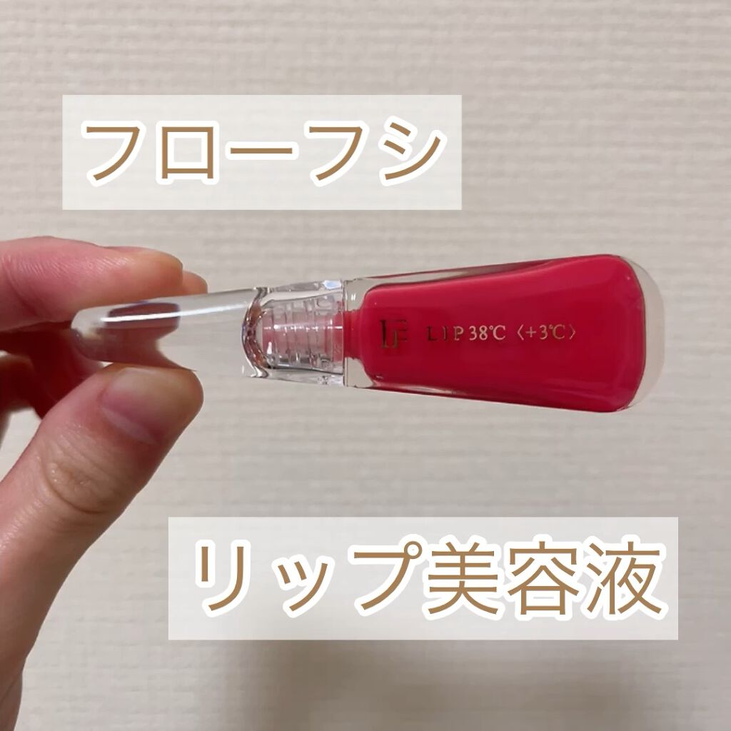 38°C / 99°F リップトリートメント (リップ美容液)/UZU BY FLOWFUSHI/リップケアを使ったクチコミ（1枚目）