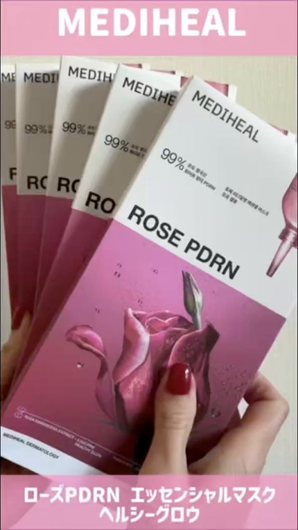 ローゼPDRNエッセンシャルマスクヘルシーグロウ/MEDIHEAL/シートマスク・パックの人気ショート動画