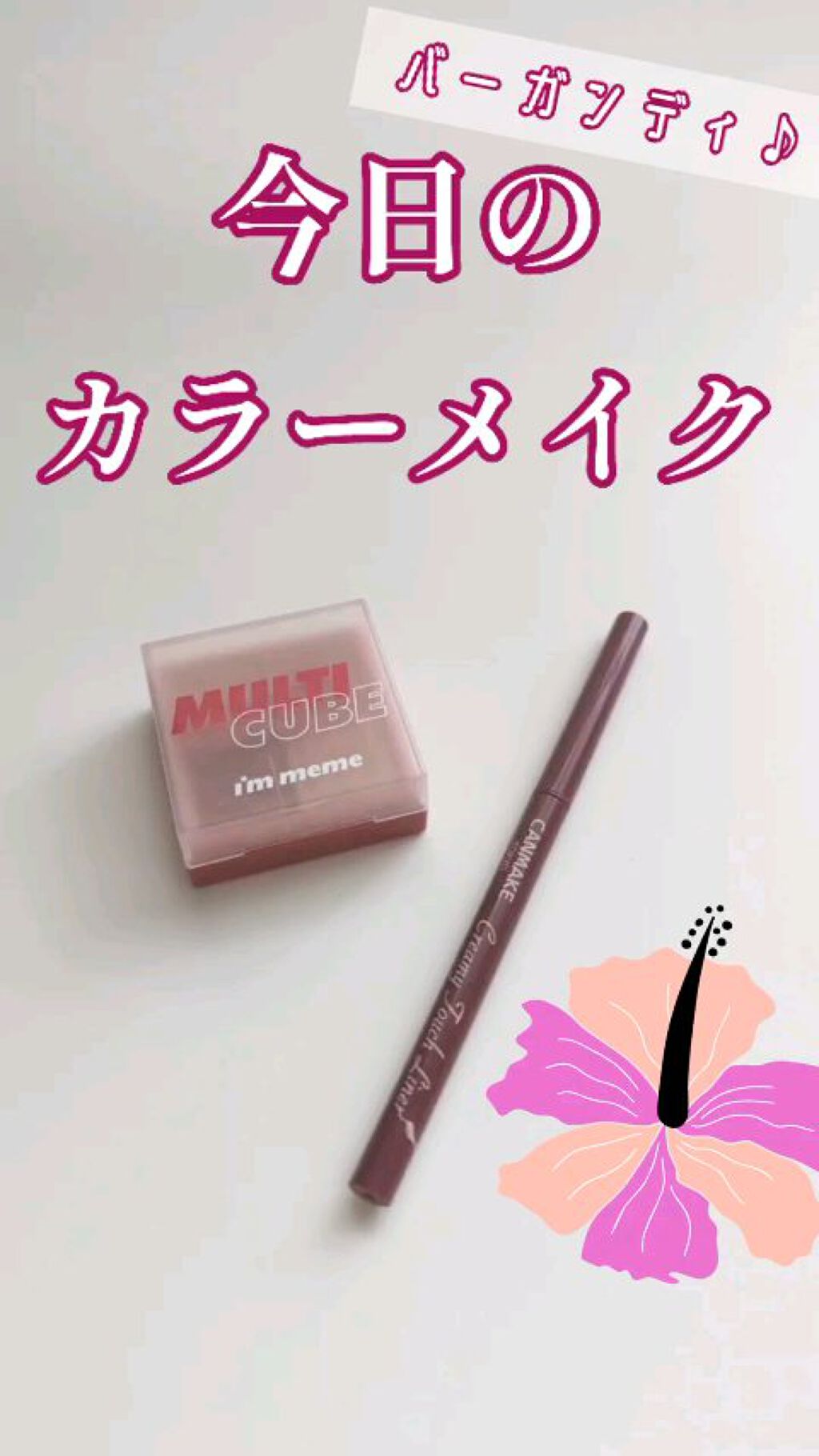 マルチキューブ/i’m meme/マルチパレットの人気ショート動画