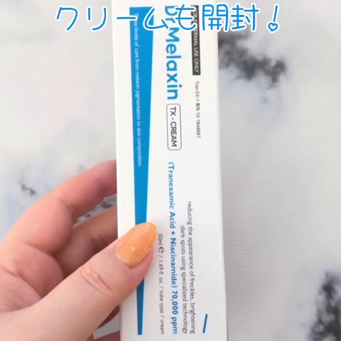 TX-Cream/Dr.Melaxin/フェイスクリームを使ったクチコミ（3枚目）