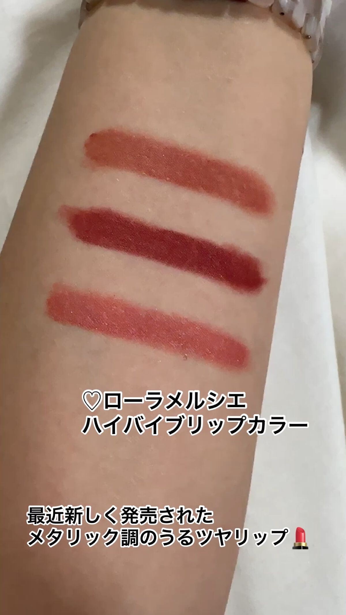 ハイバイブ リップカラー/ローラ メルシエ/口紅の動画クチコミ1つ目