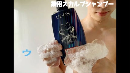 薬用スカルプシャンプー/UL・OS(ウル・オス)/市販シャンプーの動画クチコミ3つ目