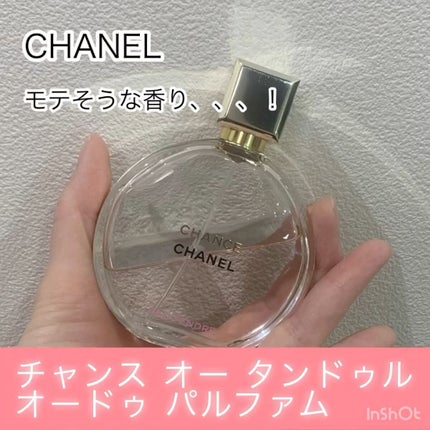 チャンス オー タンドゥル オードゥ パルファム(ヴァポリザター)/CHANEL/香水(レディース)の人気ショート動画