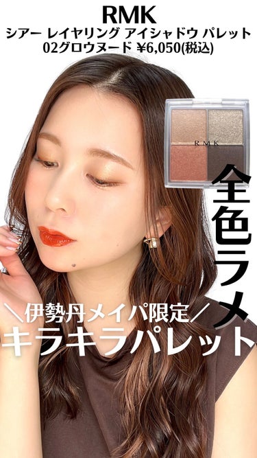 シアー レイヤリング アイシャドウパレット/RMK/アイシャドウパレットを使ったクチコミ（1枚目）