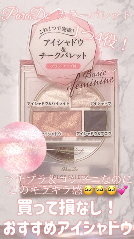 カラーパレット/パラドゥ/マルチパレットの人気ショート動画