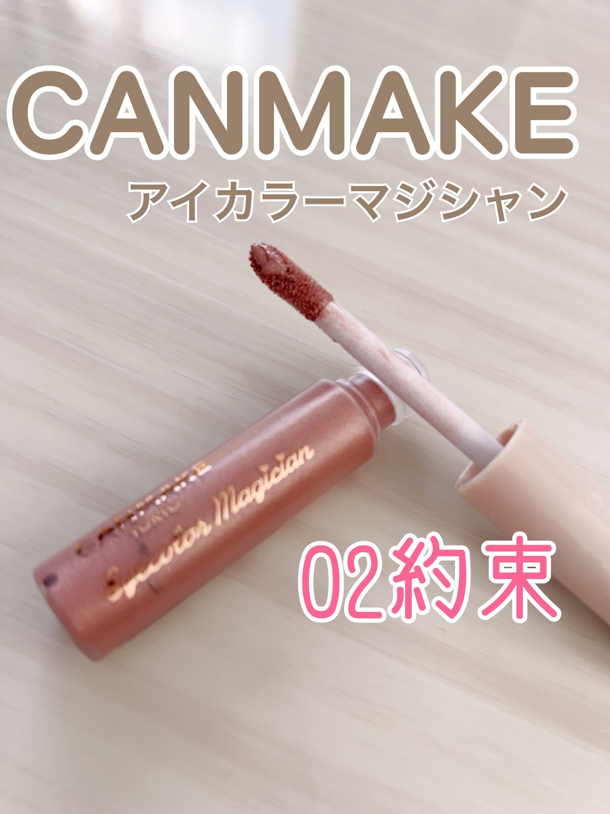 アイカラーマジシャン/キャンメイク/アイシャドウの人気ショート動画