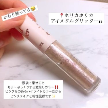 アイメタルグリッター/HOLIKA HOLIKA/リキッドアイシャドウを使ったクチコミ（8枚目）