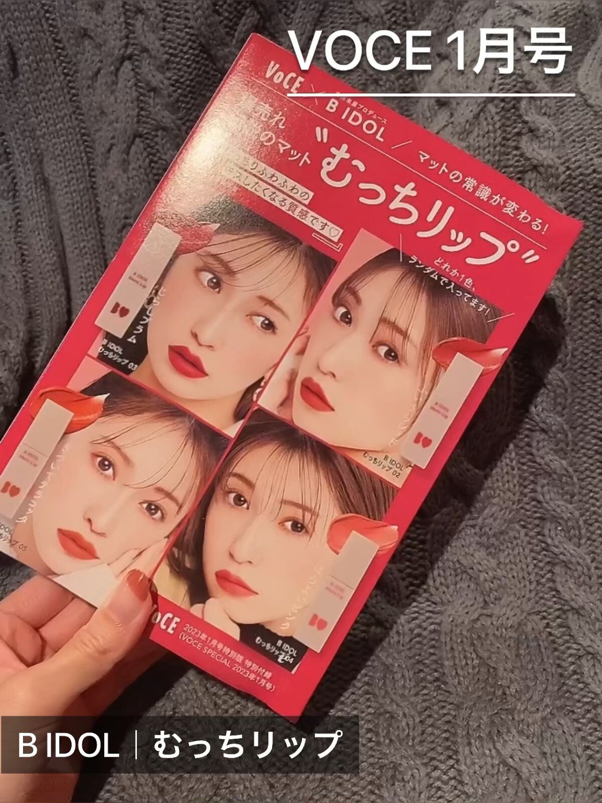 むっちリップ/b idol/口紅を使ったクチコミ（1枚目）