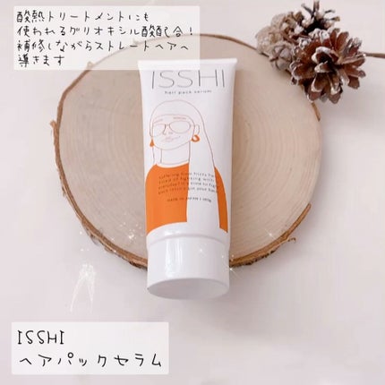 イッシ ヘアパックセラム/ISSHI/ヘアマスク・ヘアパックの人気ショート動画