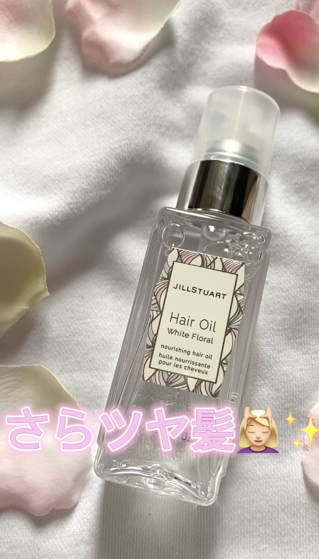 ジルスチュアート ヘアオイル/JILL STUART/ヘアオイルの動画クチコミ2つ目