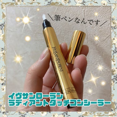 ラディアント タッチ/YVES SAINT LAURENT BEAUTE/リキッドコンシーラーの動画クチコミ2つ目