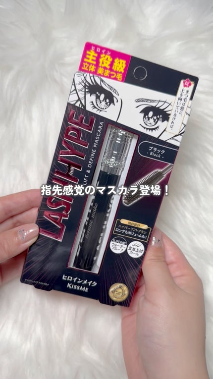 ヒロインメイク ラッシュハイプ/ヒロインメイク/マスカラの人気ショート動画