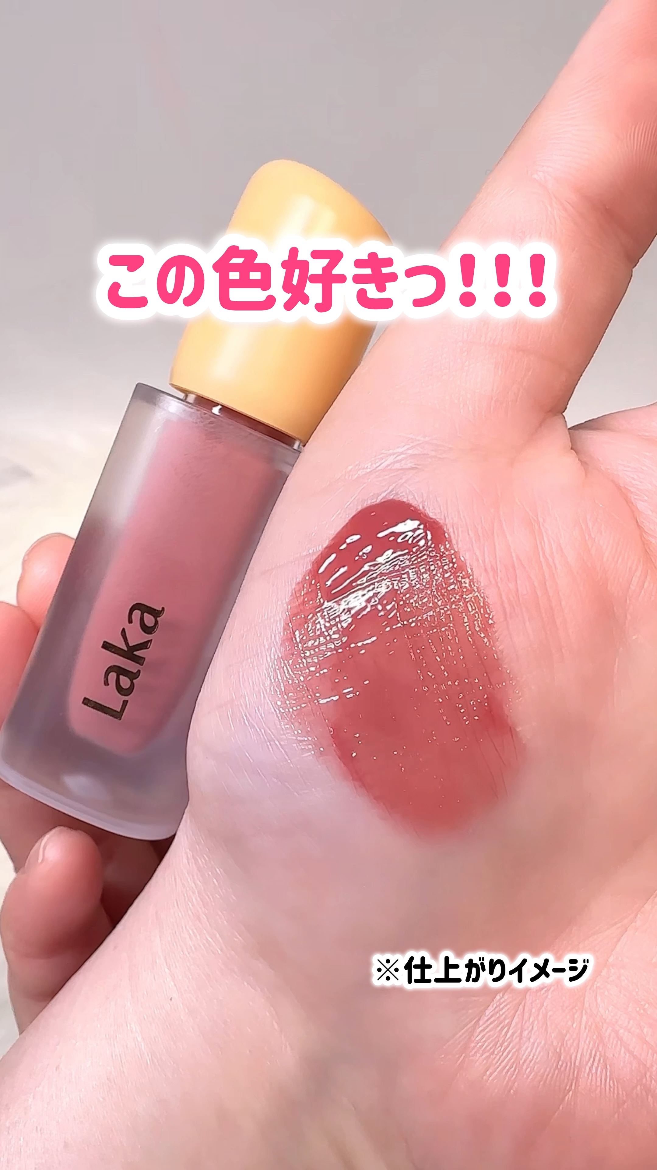 フルーティーグラムティント/Laka/リップティントを使ったクチコミ（1枚目）