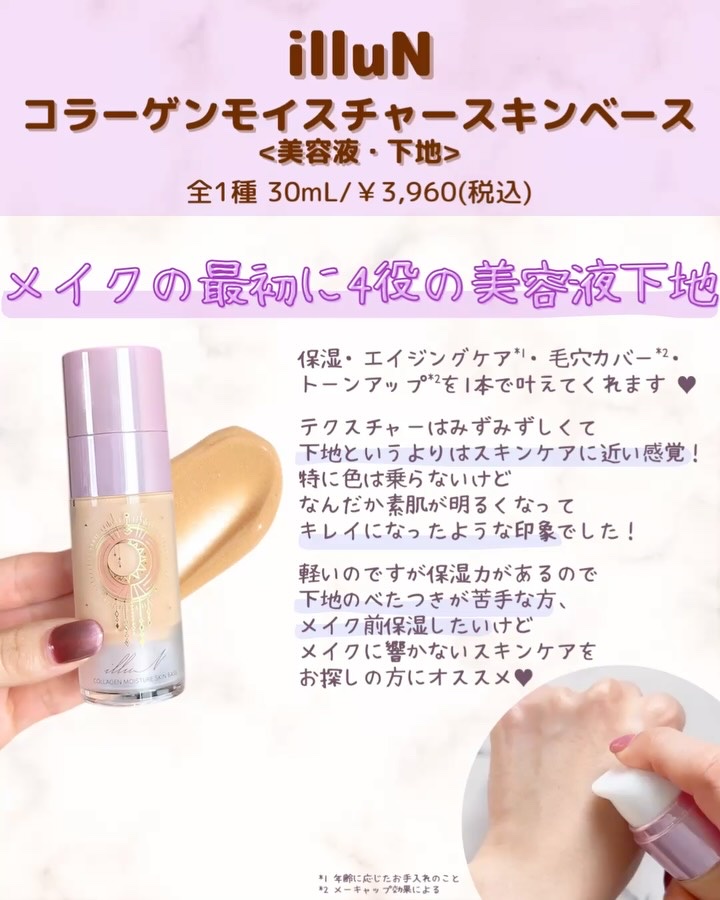 コラーゲンモイスチャースキンベース/illuN/化粧下地を使ったクチコミ（3枚目）