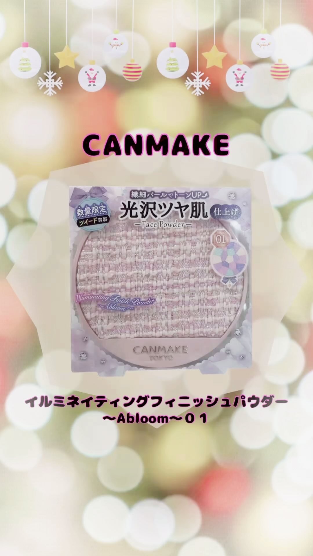 イルミネイティングフィニッシュパウダー　～Abloom～/キャンメイク/プレストパウダーの動画クチコミ3つ目