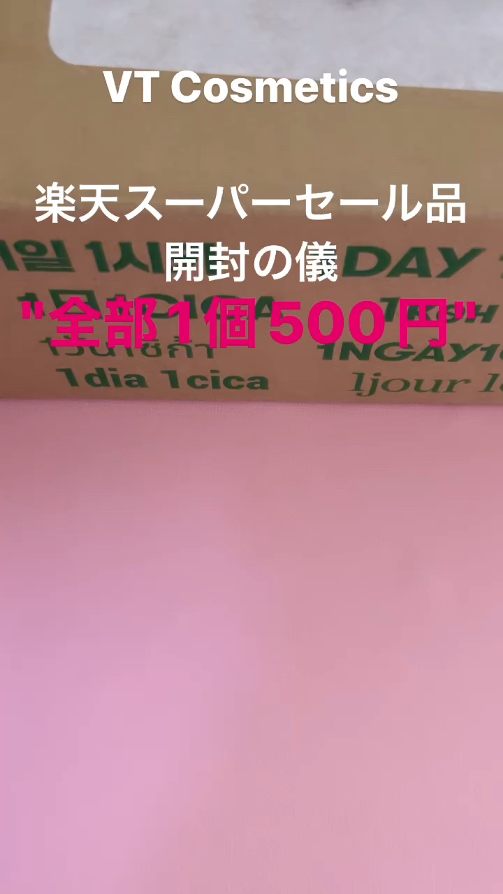 CICA UVトーンアップベース/VT/化粧下地の動画クチコミ1つ目