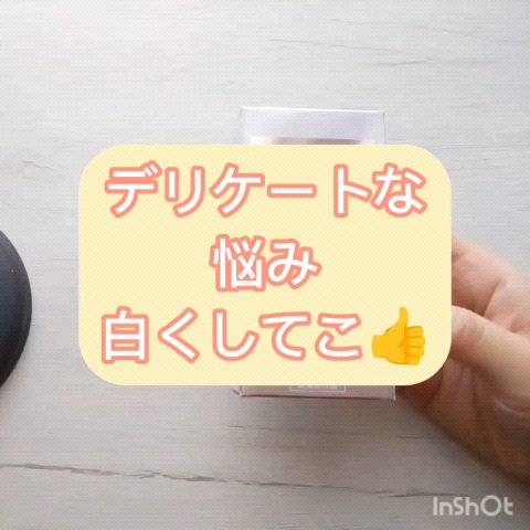 薬用ホワイトケアクリーム/DELIWHITE/デリケートゾーンケアの人気ショート動画