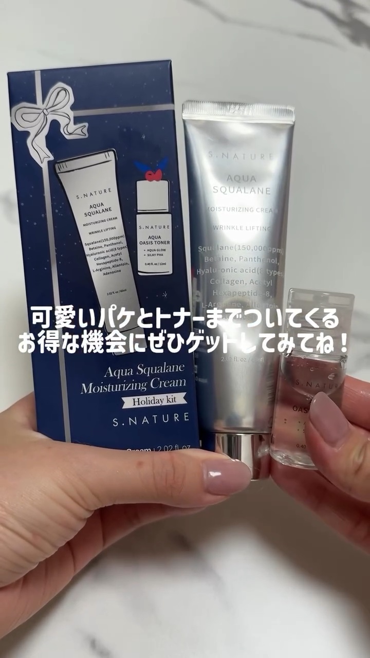 アクアスクワランモイスチャークリーム/S.NATURE/フェイスクリームを使ったクチコミ（1枚目）