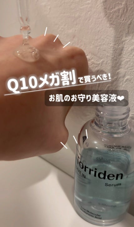 ダイブイン セラム/Torriden/美容液の人気ショート動画